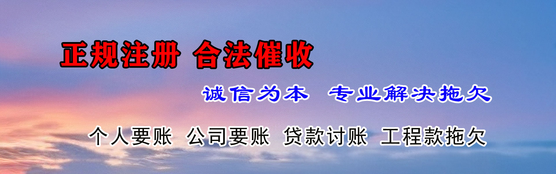 如东讨账公司