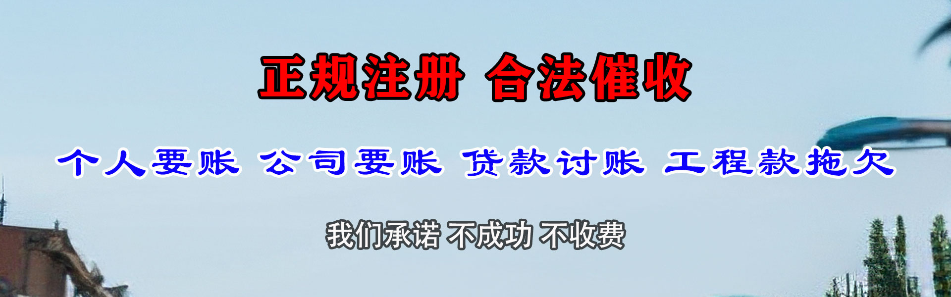 如东收账公司